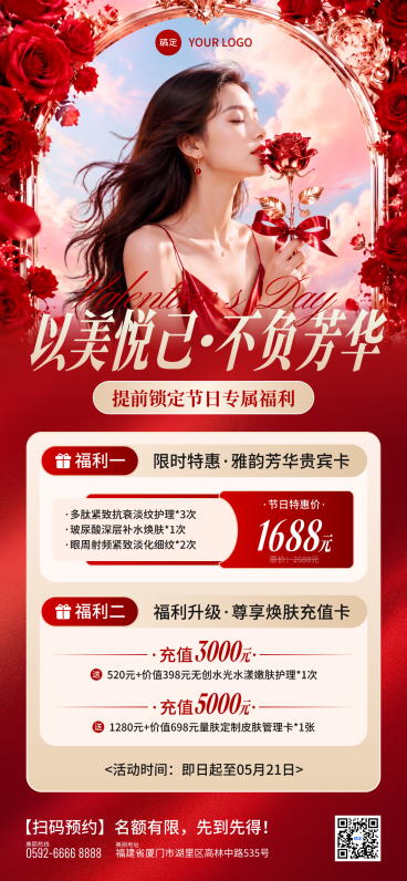 520情人节美业美容卡项促销轻奢感喜庆感红色全屏竖版海报预览效果