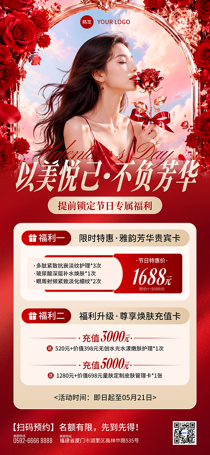 520情人节美业美容卡项促销轻奢感喜庆感红色全屏竖版海报
