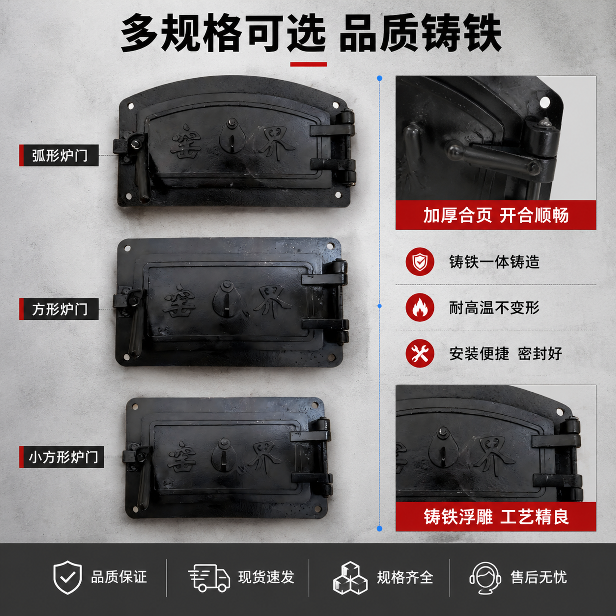 [主图-2] 铸铁炉门多规格展示与结构细节图。 [氛围风格]… - 图片创意预览