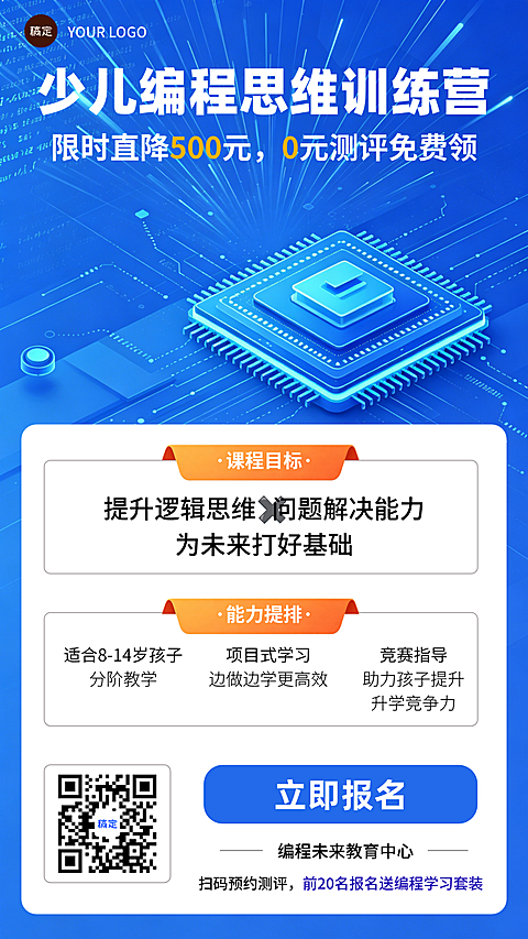 少儿编程思维训练营机构招生引流科技风海报