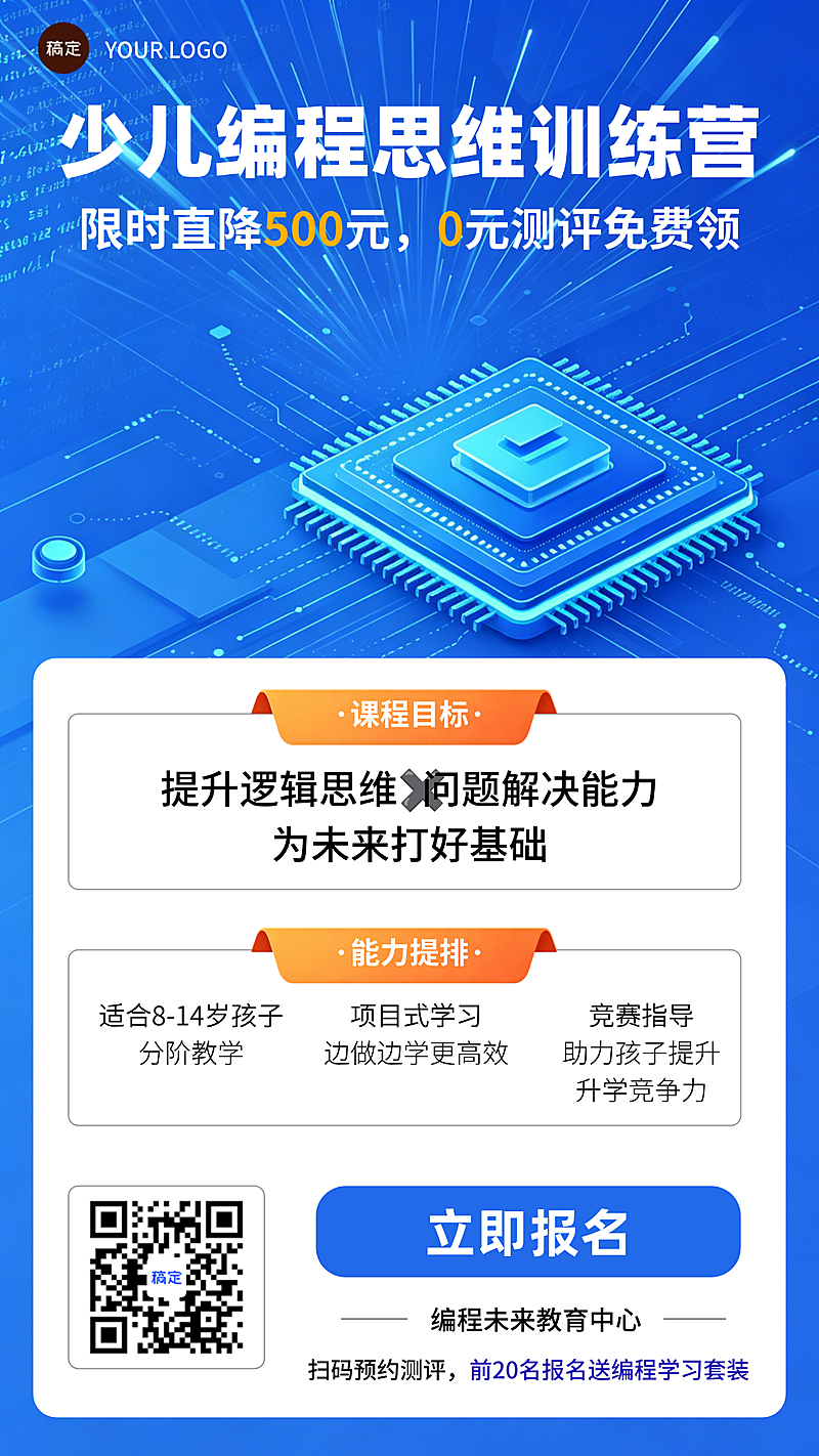 少儿编程思维训练营机构招生引流科技风海报