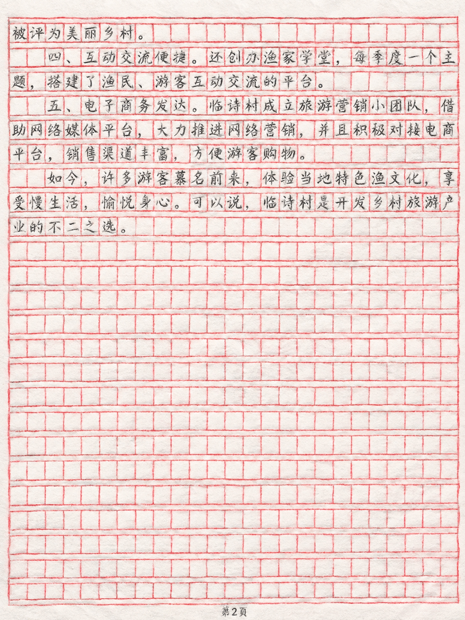 将这张方格纸作文稿转换为手绘风格，红色方格线条保持手绘感，文字… - 图片创意预览
