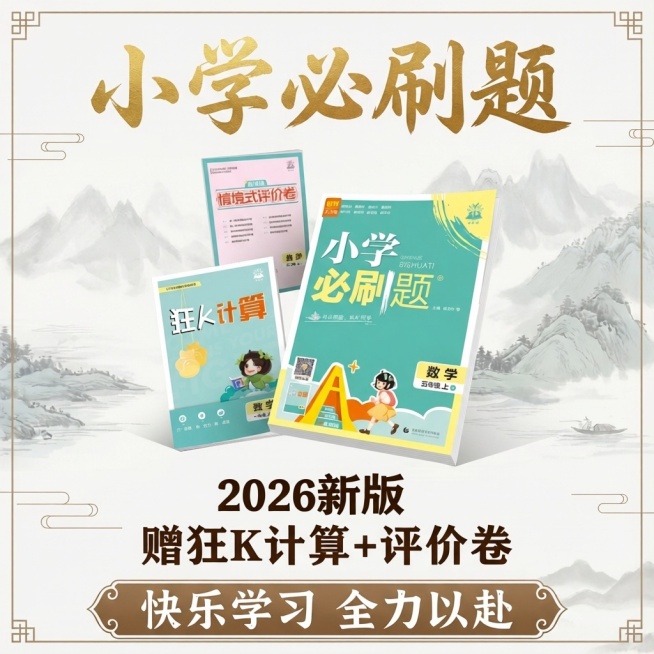 文案五年级上册数学改为2026新版预览效果
