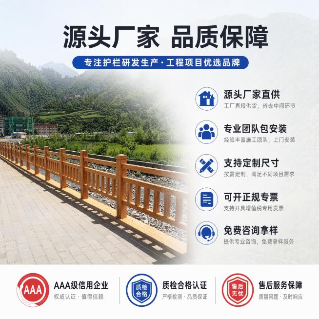 [主图-5]厂家服务与信任背书展示图，汇总优势和售后保障。
[氛围风格]正式专业，源头工厂信任感
[画质]清晰干净，信息层次分明，商业设计质感。
[元素]背景用实际河道护栏工程长图做低透明度底，前景排预览效果