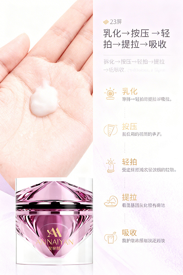 2:3竖屏，杂志级精致排版，严格还原产品图，包括包装设计、颜色、LOGO位置、文字内容、图案元素等所有细节，产品尺寸比例保持1:1。主标题："五步绷带法 直达肌底"，副标题："乳化→按压→轻拍→提拉→吸收"。排版为左图右文，左侧展示面霜在手心中乳化的特写，右侧为五步步骤拆解，每一步搭配小图标+短句说明，产品瓶身置于画面左下角作为点缀，文字统一为无衬线字体，金色强调步骤关键词，背景为浅紫渐变，搭配细腻纹理，整体风格轻奢实用风，清晰展示使用流程，突出产品好吸收、易操作的特点。禁止模糊、低分辨率，禁止改变产品包装细节，禁止步骤顺序错误、文字遗漏，禁止字体风格混乱、排版拥挤，禁止色彩杂乱、偏离主色调，禁止画面割裂、风格不统一。