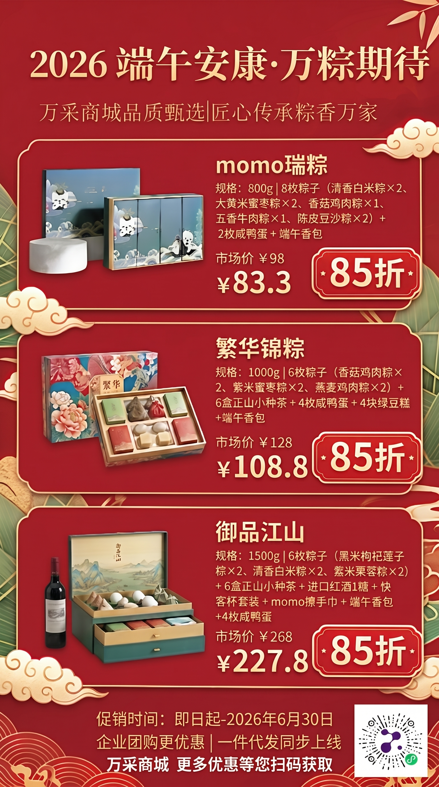 优化这张端午粽子促销海报，仅重新排版让整体布局更加美观清晰，不… - 图片创意预览