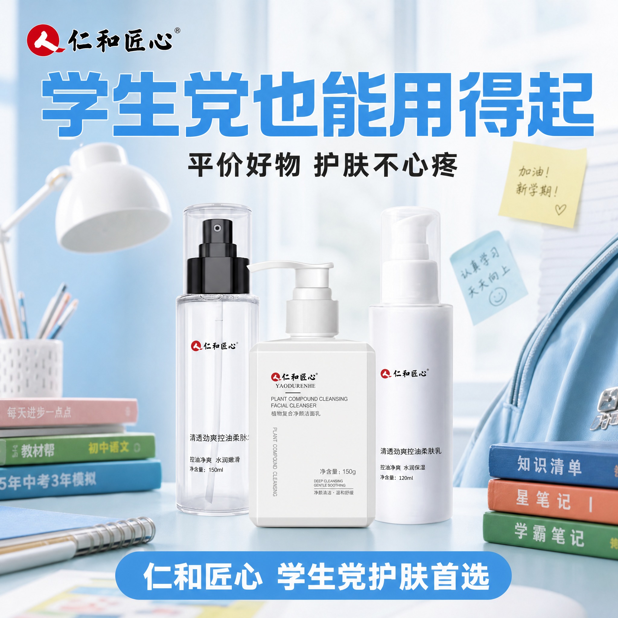 [主图-16] 学生党平价护肤 性价比之选 [统一基调] 拼多… - 图片创意预览
