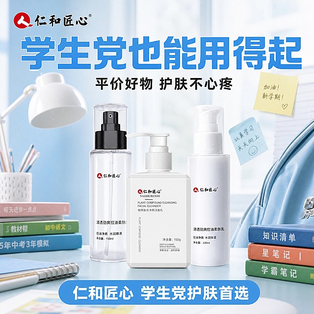 [主图-16] 学生党平价护肤 性价比之选
[统一基调] 拼多多风格 大字直白 性价比感 纯净水润亮调 背景主色浅蓝白 标题字色天蓝色粗体 辅助字色深灰 强调色蓝色 字体为粗黑非衬线体 字号层级分明 仁和匠心Logo放左上角安全区
[画面] 仁和匠心三件套摆放在书桌上 旁边有书本 笔 台灯等学习用品 校园学生风格 产品整齐排列 背景浅蓝色 有青春活泼的氛围 左上角仁和匠心Logo
[光影质感] 清新校园摄影质感 光线明亮 书桌场景真实 产品融入自然 整体青春活力氛围
[配色] 背景浅蓝白 标题天蓝色 辅助文字深灰 书本文具多彩 整体青春平价感
[文字版式] 左上角仁和匠心Logo 画面顶部天蓝色粗体大标题学生党也能用得起 主标题下方黑色副标题平价好物 护肤不心疼 画面底部蓝色卡片白色文字仁和匠心 学生党护肤首选 文字放在负空间 不遮挡产品 横排清晰
[输出要求] 1:1正方形 2K分辨率 文字清晰无错字 产品清晰不变形 场景真实自然 禁止平台Logo 禁止极限词 禁止人物