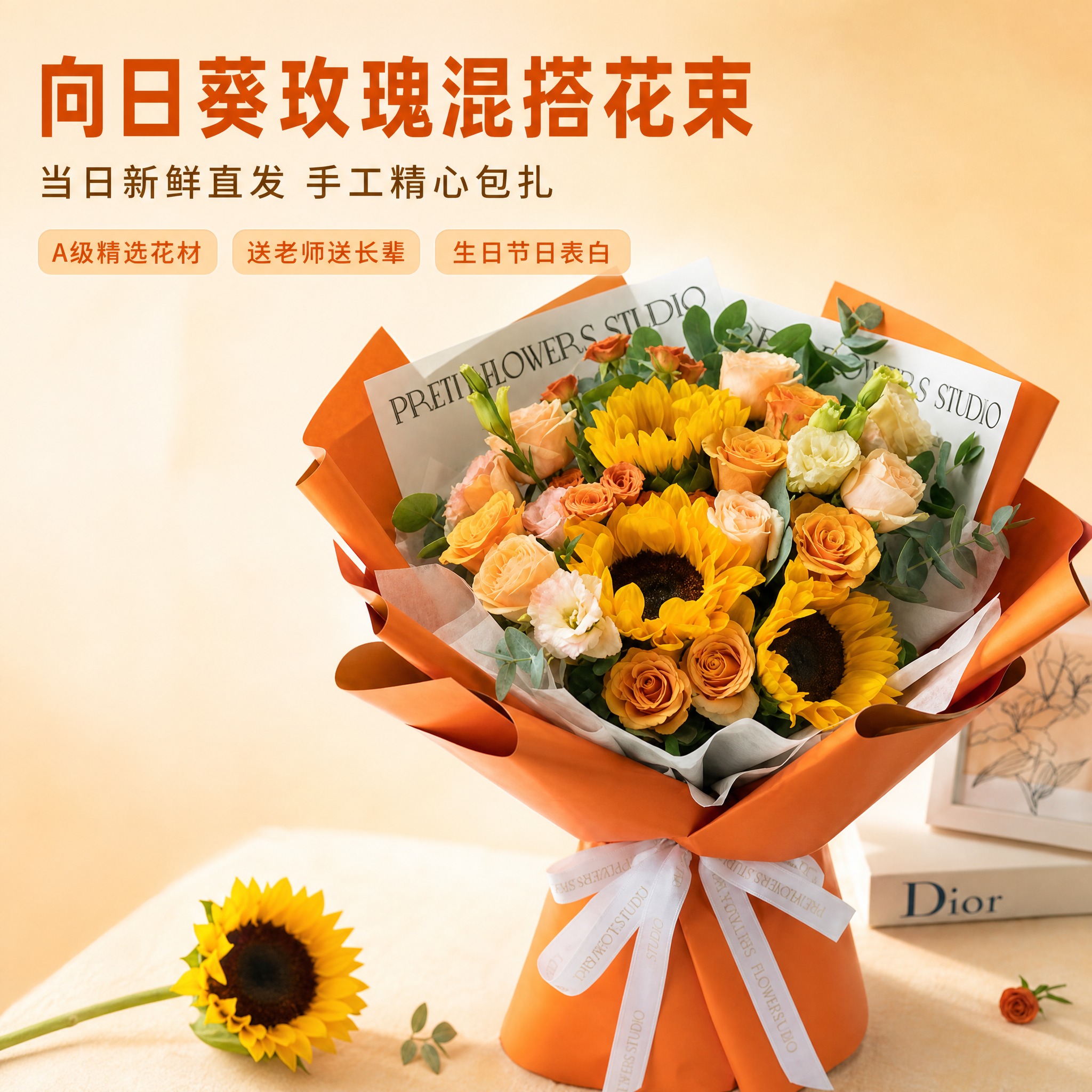 [主图-1] 向日葵玫瑰混搭花束淘宝天猫首图，主题为温暖治愈礼… - 图片创意预览