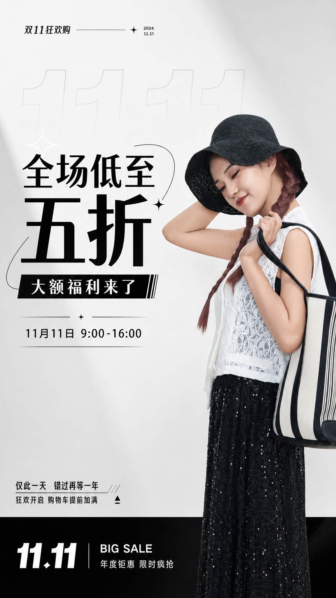 时尚女装双11活动营销海报，主视觉为图中模特穿搭展示，整体风格… - 图片创意预览