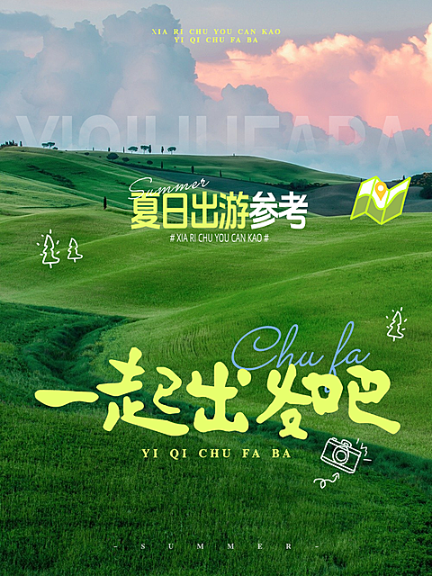 夏日旅游出行推荐分享文艺感小红书封面