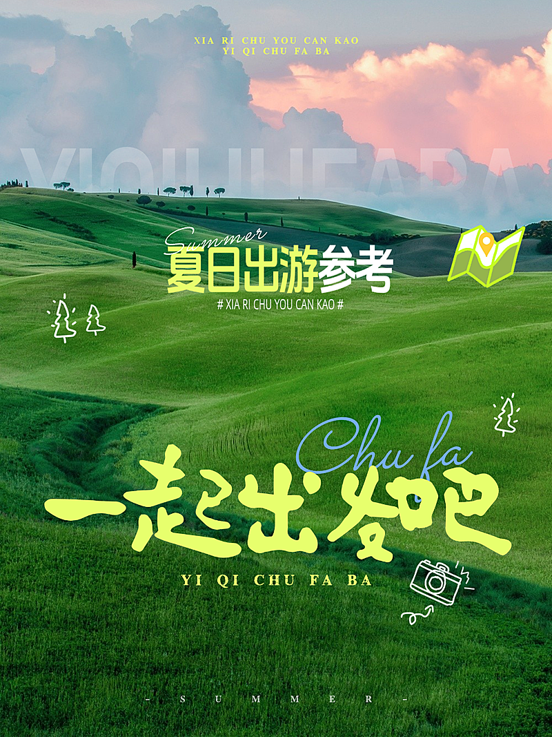 夏日旅游出行推荐分享文艺感小红书封面