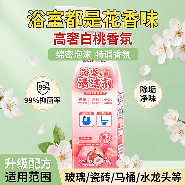 [主图-2] 东洋之花白桃香氛浴室清洁剂核心卖点展示图。
[氛围风格] 清新干净，真实有说服力，和首图风格统一。
[画质] 商业摄影质感、光线柔和通透、产品清晰真实、画面干净高级。
[元素] 左侧圆形标注展示99%抑菌率，右侧椭圆形标注除垢净味，底部绿色色块标注升级配方，产品主体居中放置。背景点缀白桃花朵元素营造香氛氛围。保持东洋之花浴室清洁剂产品外观与原图一致，品牌名正确显示，细节精细化处理。商品主体占比控制在60%左右，满屏无边框设计。
[光影] 明亮均匀自然光，突出产品干净质感，光影通透不灰暗，高光不溢出，层次清晰。
[配色] 主色绿色+产品粉色，背景浅绿渐变，搭配白色文字清晰对比，整体清爽自然。
[视角构图] 平视居中，主体突出，视觉焦点明确。
[文字版式] 顶部黄色大字"浴室都是花香味"，红色小字"高奢白桃香氛"，下方绿色块"绵密泡沫 特调香氛"白色文字。左下角绿色块写"升级配方"，底部浅黄底黑色文字标注适用范围"玻璃/瓷砖/马桶/水龙头等"。文字层级分明，大标题醒目不遮挡产品。
[比例分辨率] 1:1比例，2k分辨率，文字清晰可辨，超高清。
[负向提示词] 变形，水印，文字错乱，产品图模糊，背景杂乱，文字遮挡主体