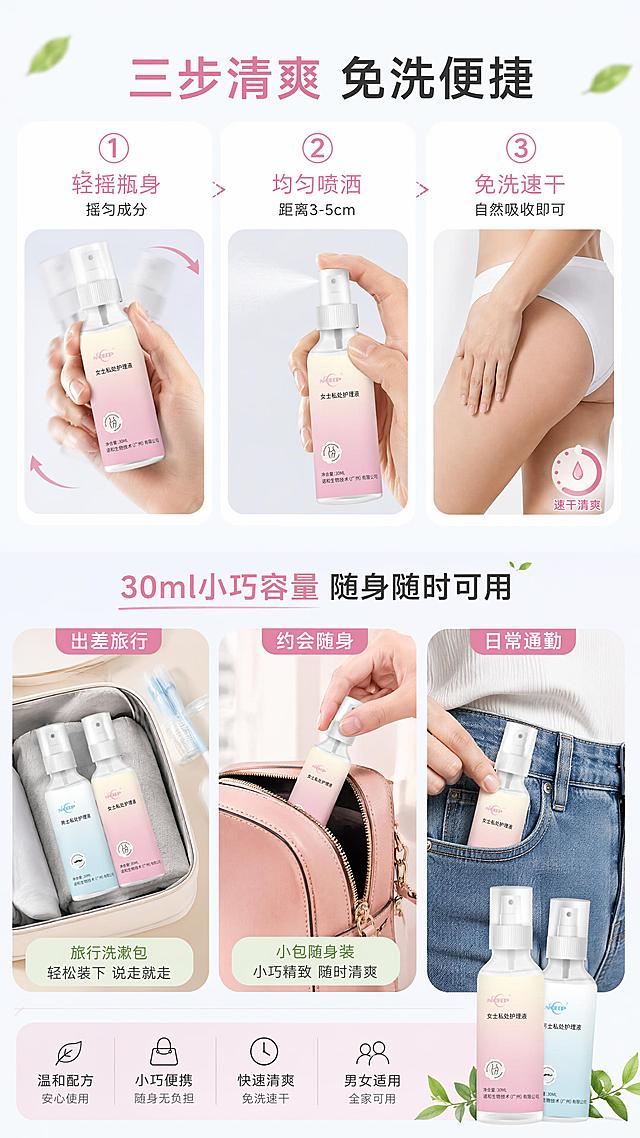 [第5屏] 使用方式屏-喷一喷免洗步骤演示，便携随身场景。本屏使用【图1】女士粉瓶作为主要演示产品，【图2】男士蓝瓶在便携场景中出现。
[氛围/风格] 轻松便捷风，步骤清晰，生活场景感，清新明亮
[元素布局] 画面分上下两部分：上半部分为3步使用步骤横向排列，每步配手部动作小图+步骤说明，中间以粉瓶喷雾动作为主视觉；下半部分为便携场景展示，产品放入随身小包、口袋、旅行洗漱包中的场景，展示小巧尺寸；粉瓶作为主展示品在中央，蓝瓶在便携场景中与粉瓶一同出现；瓶身外观与输入图一致
[光影质感] 均匀明亮柔光，步骤图清晰干净，场景自然真实
[配色色系] 全局底色 #F8F9FC 浅灰白；主色粉色、蓝色；辅助色白色、浅灰；点缀色浅绿
[视角构图] 上下分栏构图，上步骤下场景，阅读动线从上至下
[文字版式] 顶部主标题「三步清爽 免洗便捷」；三步编号：①「轻摇瓶身」摇匀成分 ②「均匀喷洒」距离3-5cm ③「免洗速干」自然吸收即可；底部便携区文案「30ml小巧容量 随身随时可用」+ 场景标签：「出差旅行」「约会随身」「日常通勤」
[比例分辨率] 9:16竖版比例，4K分辨率，文字清晰可辨，高清画质
[负向提示词] 产品变形，颜色偏差，水印，文字过小，步骤不清晰，医疗用语