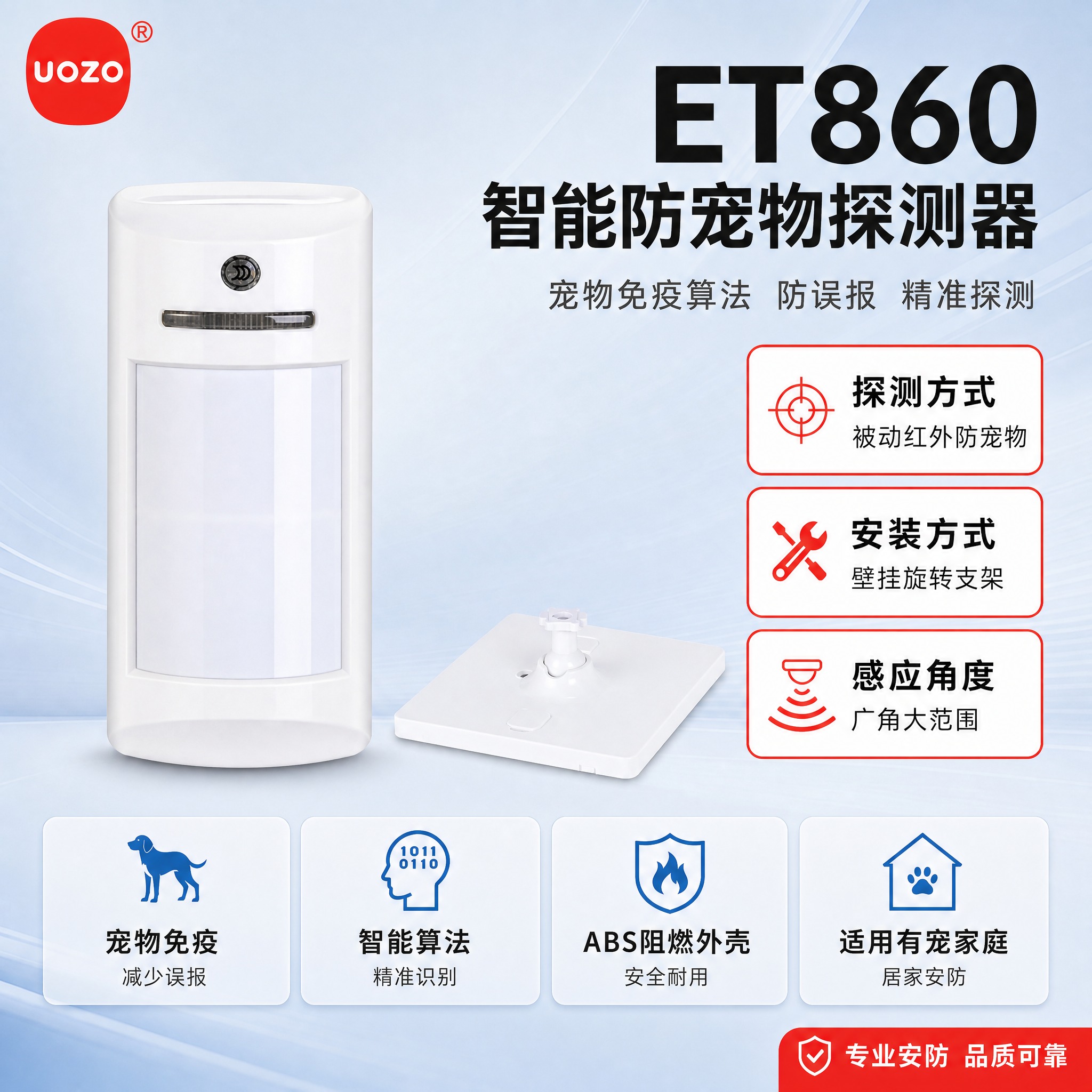 [主图-1] 首图：ET860智能防宠物探测器产品主图，完全沿… - 图片创意预览