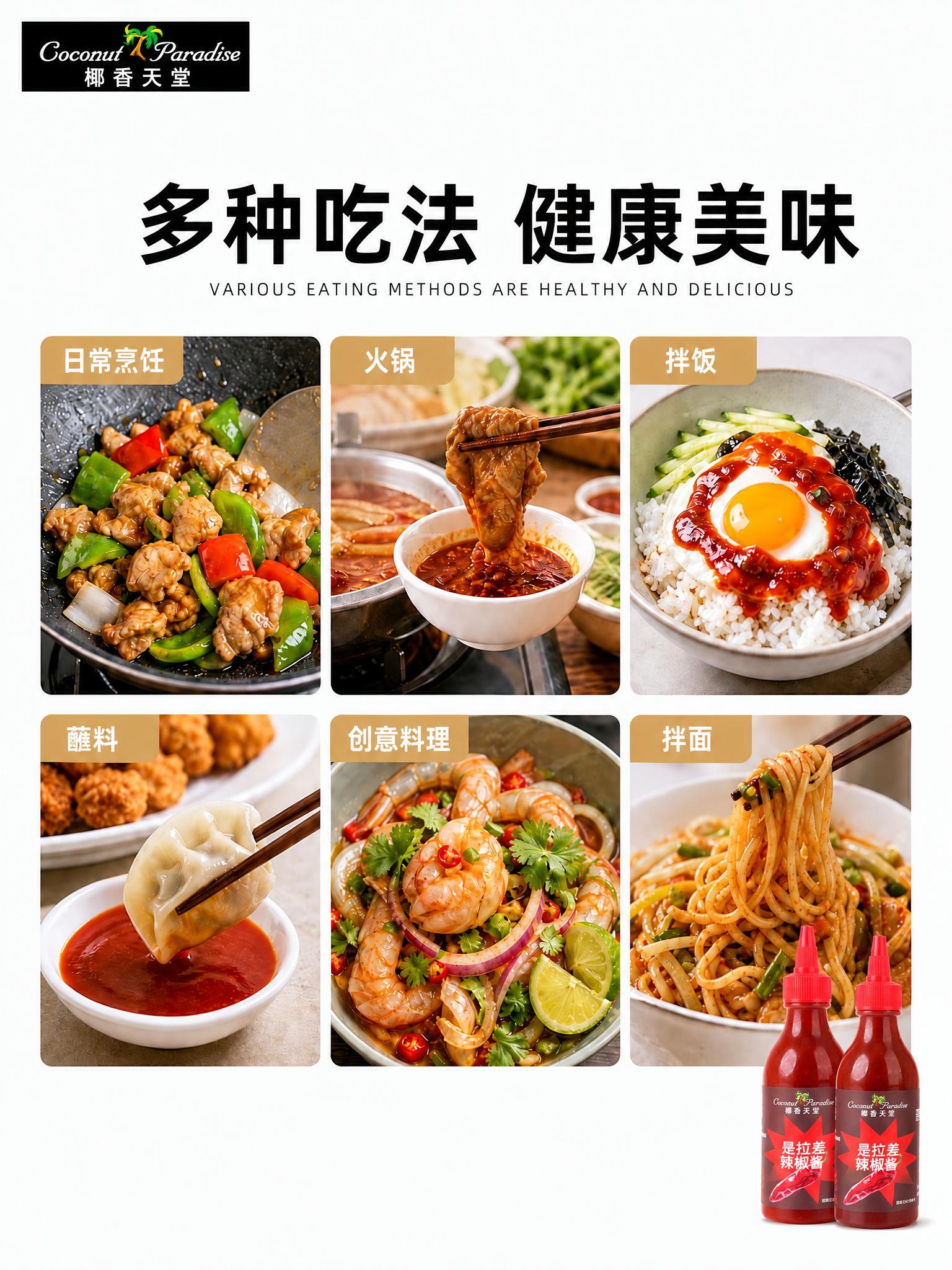 将图右下角的两瓶辣椒酱主体替换为参考图中的椰香天堂是拉差辣椒酱… - 图片创意预览