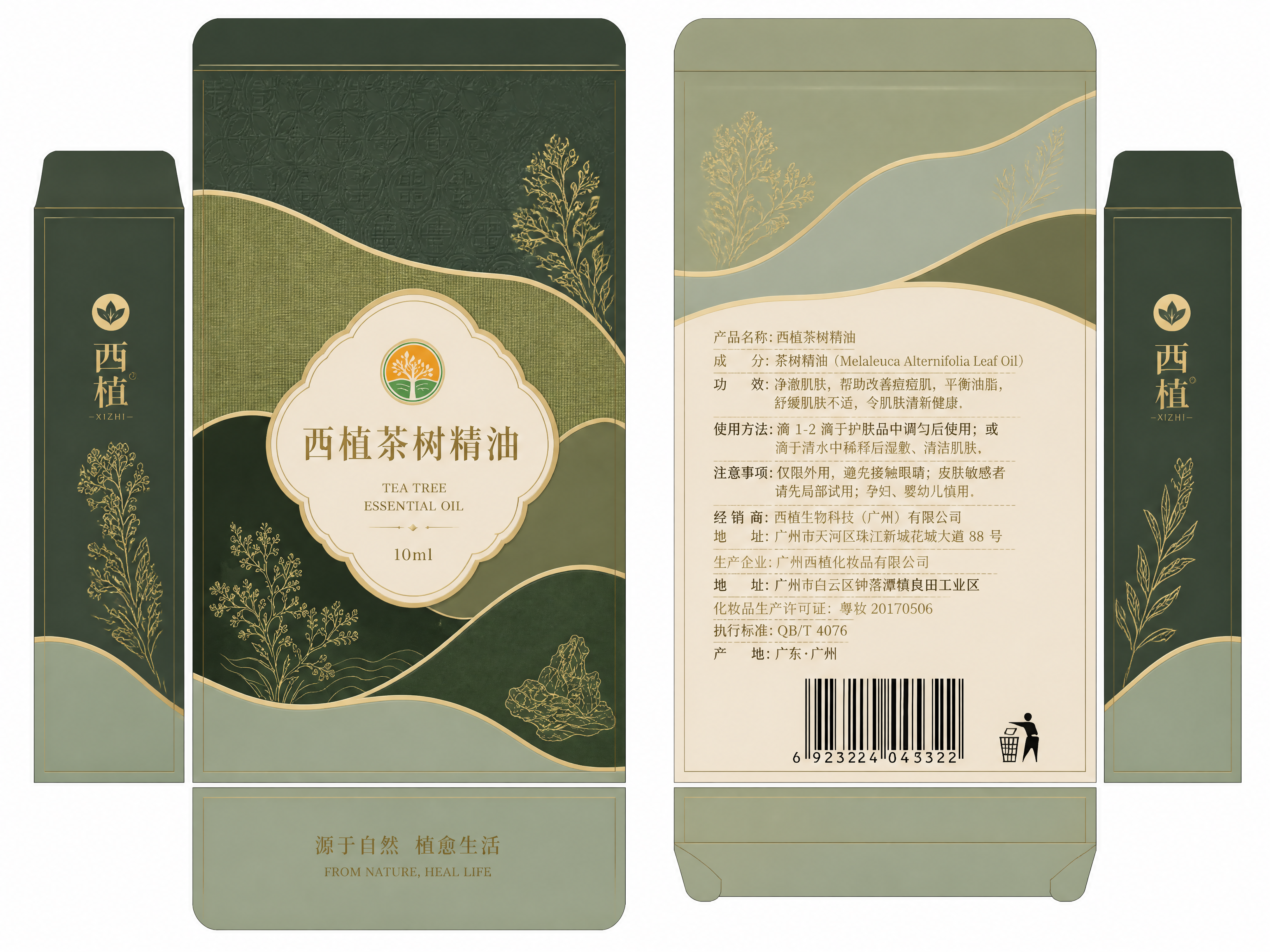 高端精油包装盒平面展开图，东方雅致山水曲线风格，深墨绿+橄榄绿… - 图片创意预览