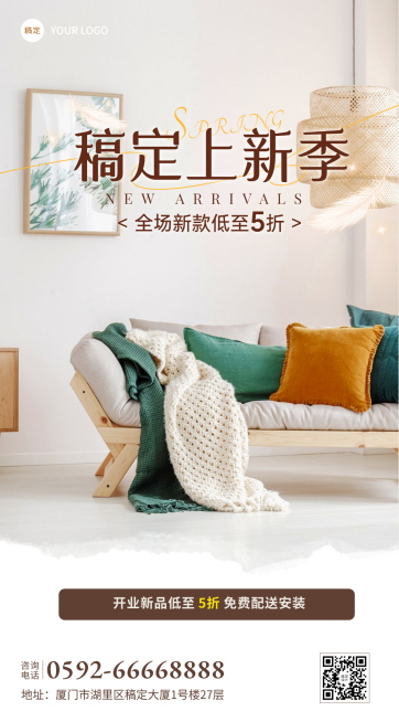 家居家居上新春季广告销售海报预览效果