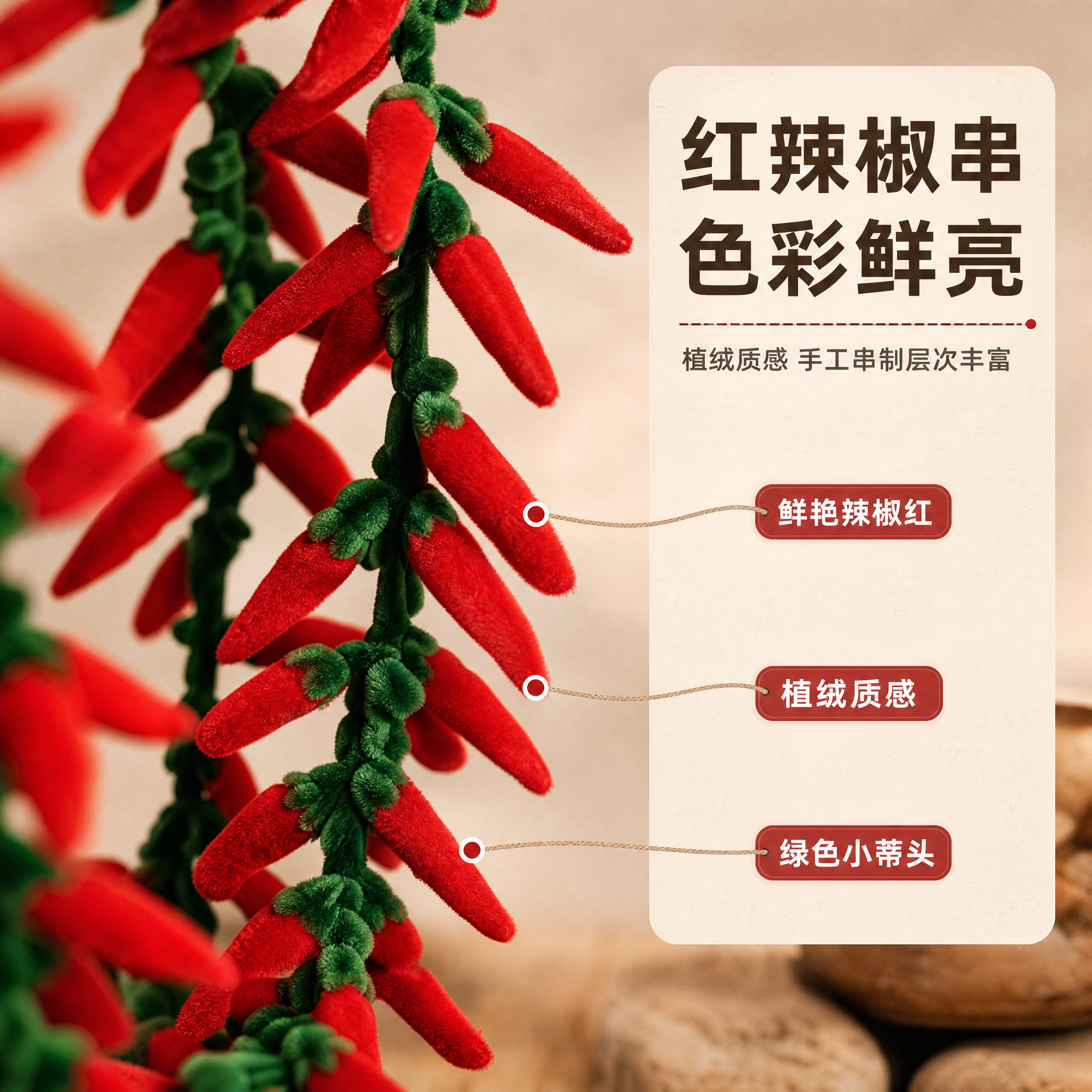 [商品] 使用【图5】红辣椒串挂件细节（手捏挂绳的那串红辣椒）… - 图片创意预览