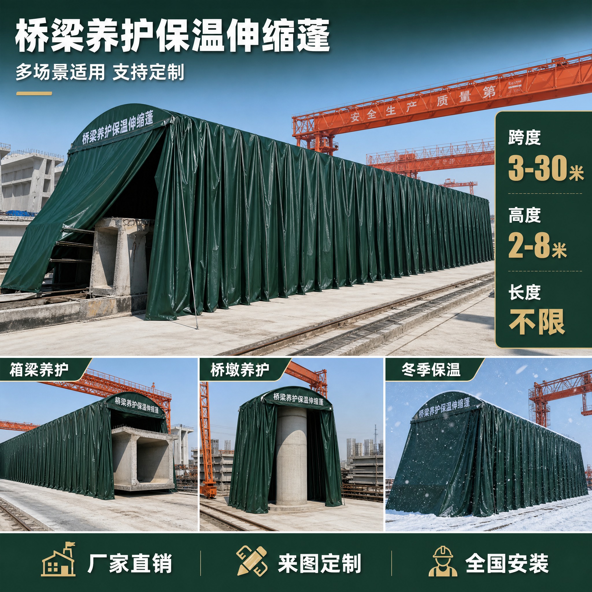 [主图-5] 桥梁养护保温伸缩蓬 深绿色款 多场景应用与规格参… - 图片创意预览