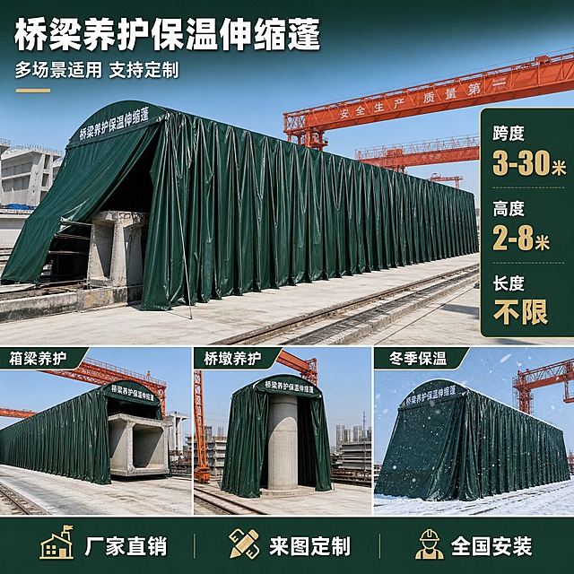 [主图-5] 桥梁养护保温伸缩蓬 深绿色款 多场景应用与规格参数图。
[统一基调] 专业工业风 真实工地场景 深绿色主色调 白色粗黑体标题 浅灰辅助字 金色强调色 简洁稳重 文字占比小于30%。
[画面] 主体为深绿色桥梁养护伸缩保温蓬 画面上方是完整的深绿色篷体在桥梁预制场的全景 下方是三个小场景宫格 分别展示 箱梁养护 桥墩养护 冬季保温施工 三种不同应用场景 每个小场景中都有对应颜色的小型保温蓬 主篷体为深绿色加厚篷布 顶部弧形 长度很长 背景是大型桥梁预制场 有多台龙门吊和成片的预制梁 产品主图占画面约50% 三宫格占下方35% 视角为主图平视远景 宫格小图各自不同角度 展示多场景适配能力。
[光影质感] 白天晴朗自然光 主图光线充足 宫格小图各自有对应场景的光影 整体统一明亮 工程摄影质感 清晰专业。
[配色] 整体深绿色主调 主篷体为深墨绿色 背景蓝天灰地 白色标题字 金色规格数字 视觉稳重有品质感。
[文字版式] 顶部大标题 多场景适用 支持定制 主图右侧竖排标注主要规格 跨度3-30米 高度2-8米 长度不限 底部三宫格每格上方有小标签 分别是 箱梁养护 桥墩养护 冬季保温 最底部一条服务条 厂家直销 来图定制 全国安装 文字清晰 不遮挡主体。
[输出要求] 800*800像素 1:1比例 高清画质 产品清晰不变形 文字清晰可读 无水印 无平台logo 无多余杂物 画面干净专业。