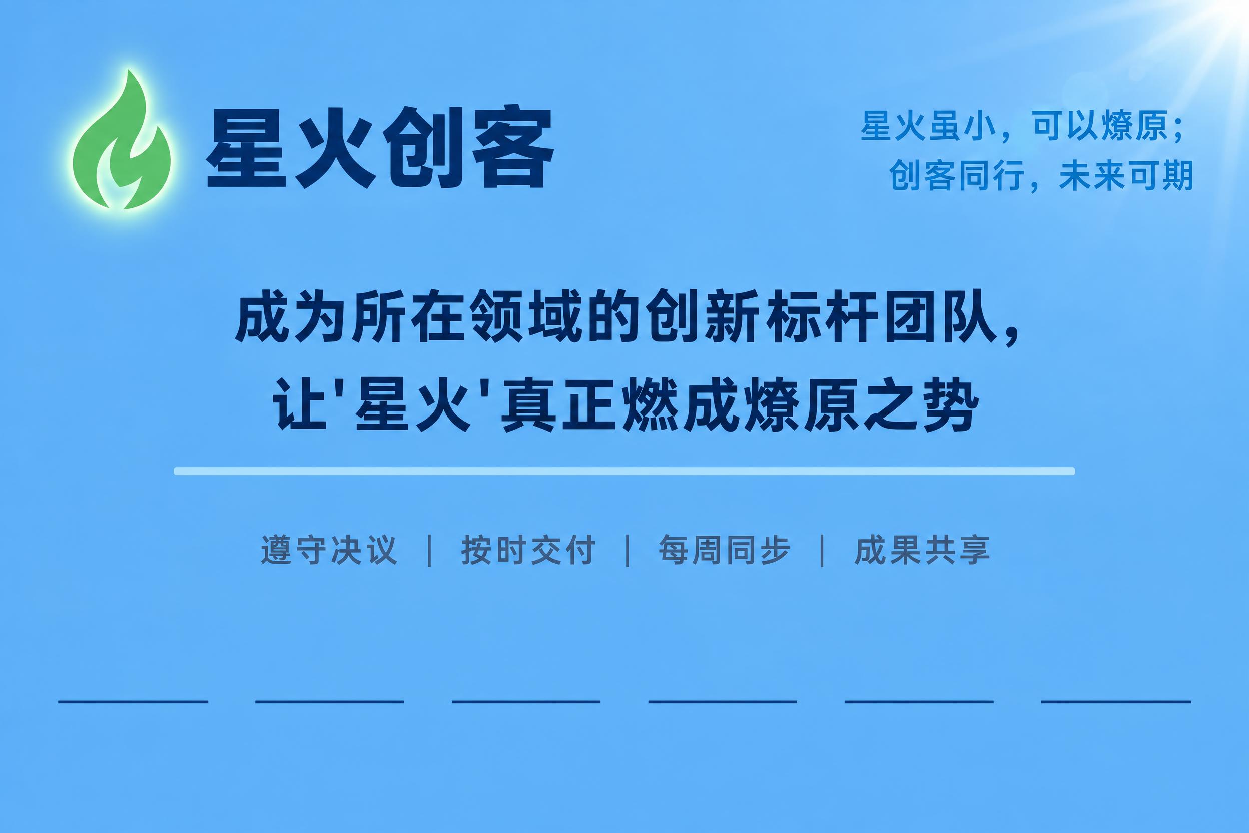 一面3:2比例的矩形创客团队旗帜，天蓝色背景(#4A90D9)… - 图片创意预览