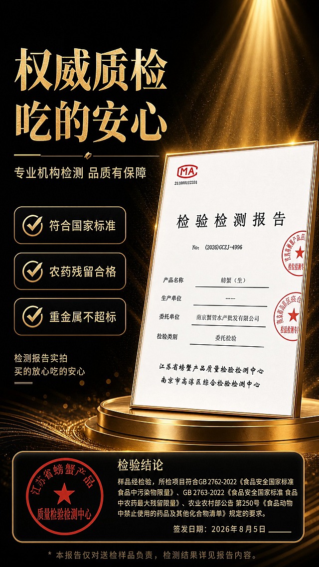 [主图-6] 权威质检吃的安心 品质认证信任图，展示检测报告增强购买信心。
[统一基调] 整体黑金高端国潮风，深黑渐变背景配金色描边与烫金质感文字，主标题用厚重书法宋体烫金色，辅助文案用细金体，图标用金色线描圆形徽章，整体传递官方正品、尊贵礼赠的品质感。
[画面] 画面右侧主体为一份立在金色圆柱展台上的检验检测报告，白色报告纸上有红色MA标志与红色检验章，报告内容清晰可见。背景有金色光束从上方照射下来，营造权威庄重的氛围。左侧为三个金色对勾图标加文字的卖点列表。画面底部有一个黑色圆角金边的检验结论信息框，内有红色印章图案与详细结论文字。
[光影质感] 顶部金色聚光效果，报告纸张有真实质感，金色展台有金属反光，底部信息框有轻微发光效果，整体光影庄重有权威感。
[配色] 深黑背景，金色文字与装饰，白色报告纸，红色印章，整体黑金主调配红色权威印章点缀。
[文字版式] 左上主标题"权威质检 吃的安心"大号烫金书法宋体，副标题"专业机构检测 品质有保障"细金体，左侧三个黑色圆角金边按钮式卖点：符合国家标准、农药残留合格、重金属不超标，底部大信息框内有检验结论详细文字。
[输出要求] 比例9:16，报告文字清晰可读，整体权威感强，无变形错字，无水印无平台Logo。