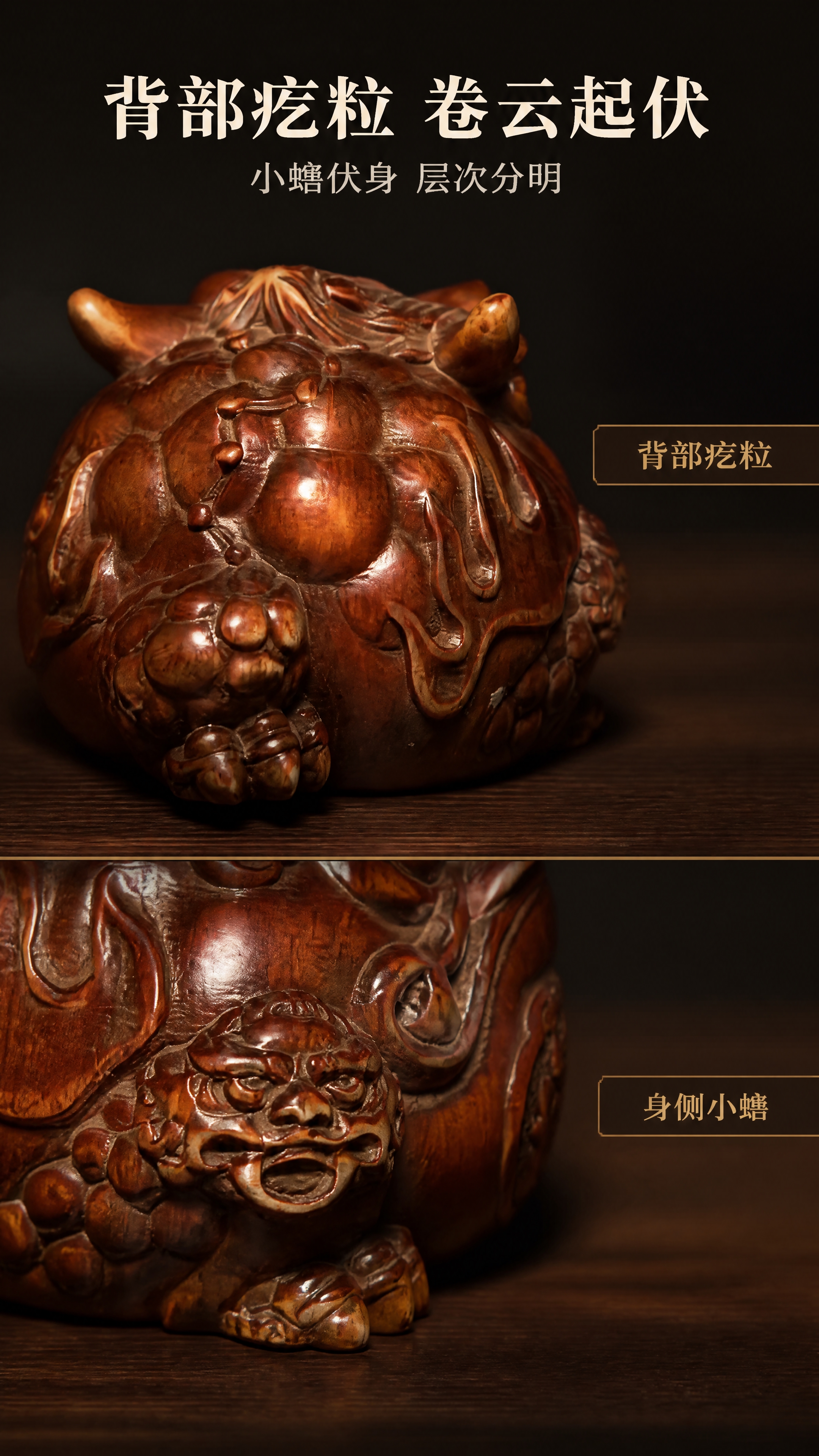 【拼多多详情页第5屏 背纹与身侧小蟾】9:16 竖版电商详情页… - 图片创意预览