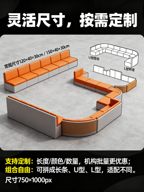 拼多多儿童沙发凳轮播图第五张，标题为“灵活尺寸，按需定制”，大字号醒目粗体标题位于顶部。画面左侧标注尺寸：常规尺寸120×40×30cm / 150×40×30cm，右侧展示多种组合示意图：长条、U型预览效果