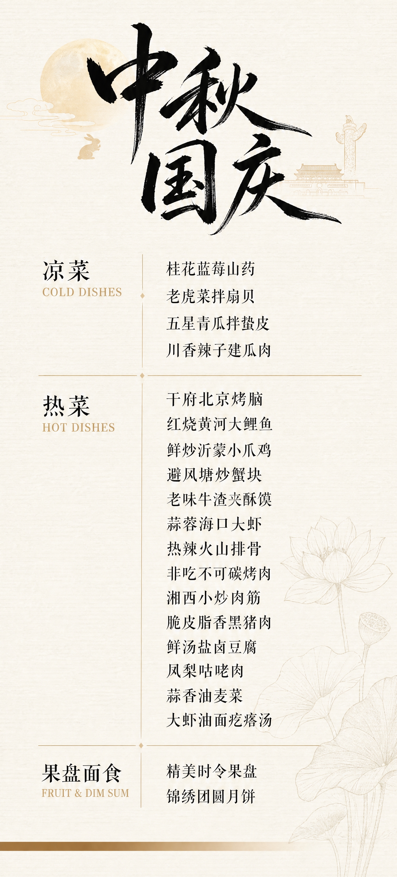 参考图的设计元素和风格：米白色宣纸质感背景、黑色毛笔书法大标题… - 图片创意预览
