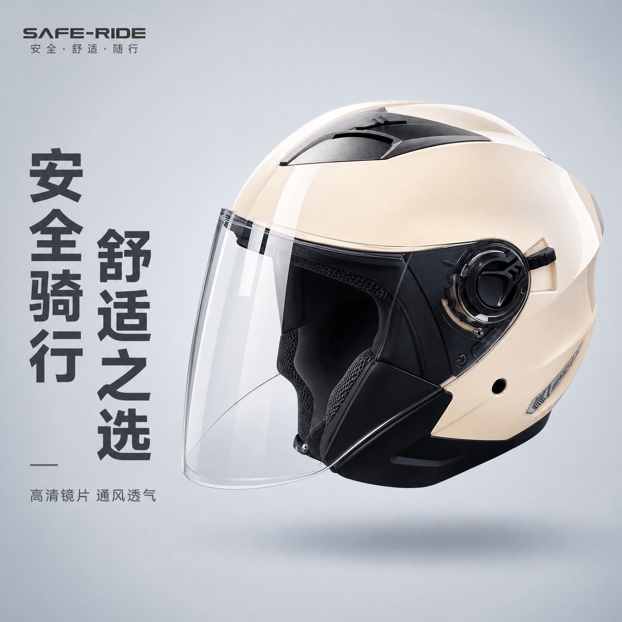 [主图-1] 商品识别 奶白色电动摩托车半盔整体展示。 [统一… - 图片创意预览