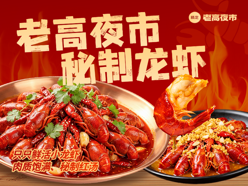 美团平台小龙虾烧烤夜市头像营销物料套图美团店铺头像预览效果