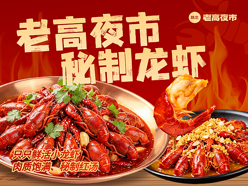 美团平台小龙虾烧烤夜市头像营销物料套图美团店铺头像
