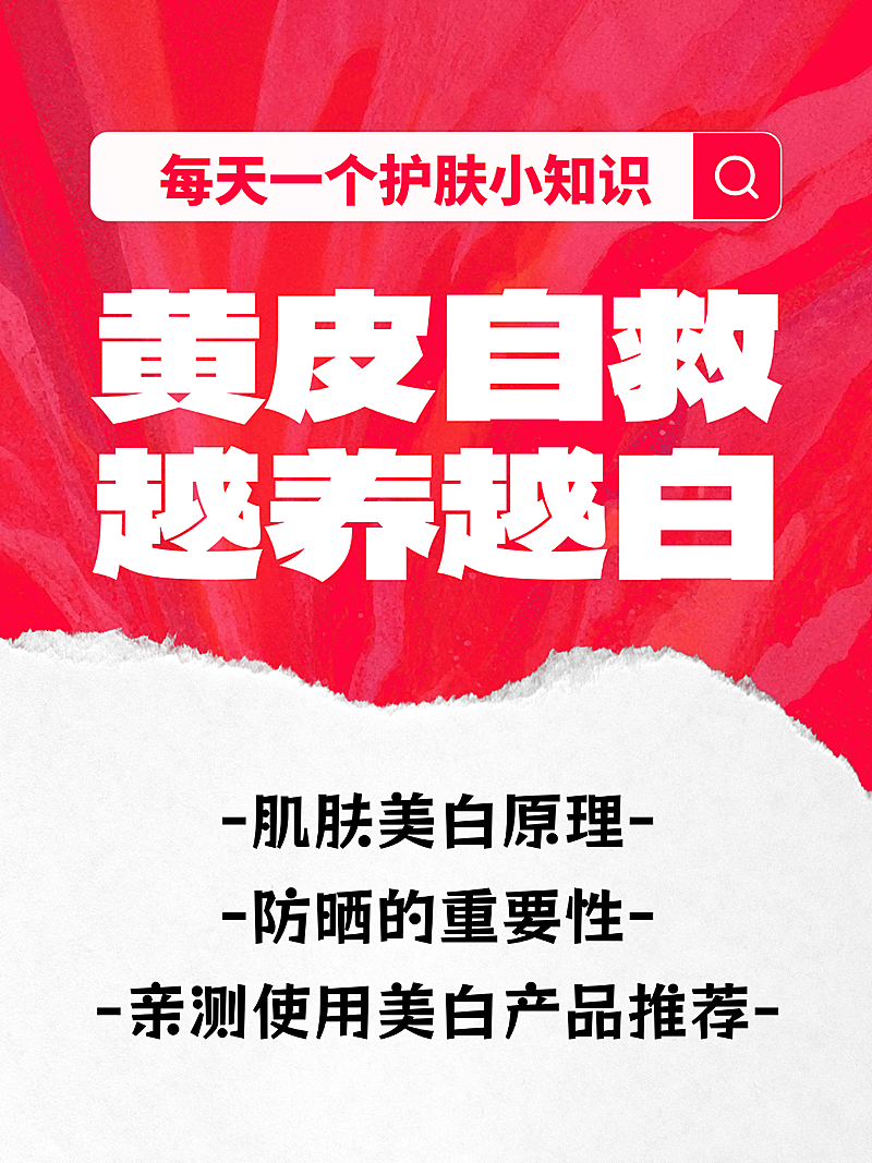 护肤知识分享文艺感小红书封面