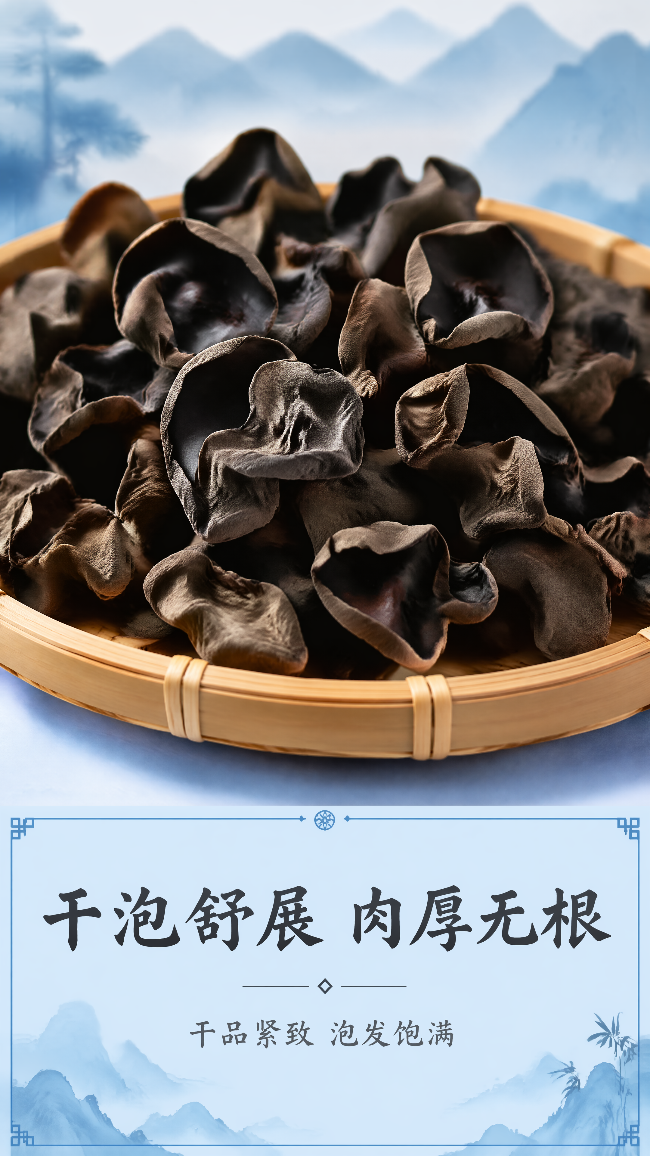 [第3屏] 干黑木耳质地品质特写屏-东北干货黑木耳干品质地展示… - 图片创意预览