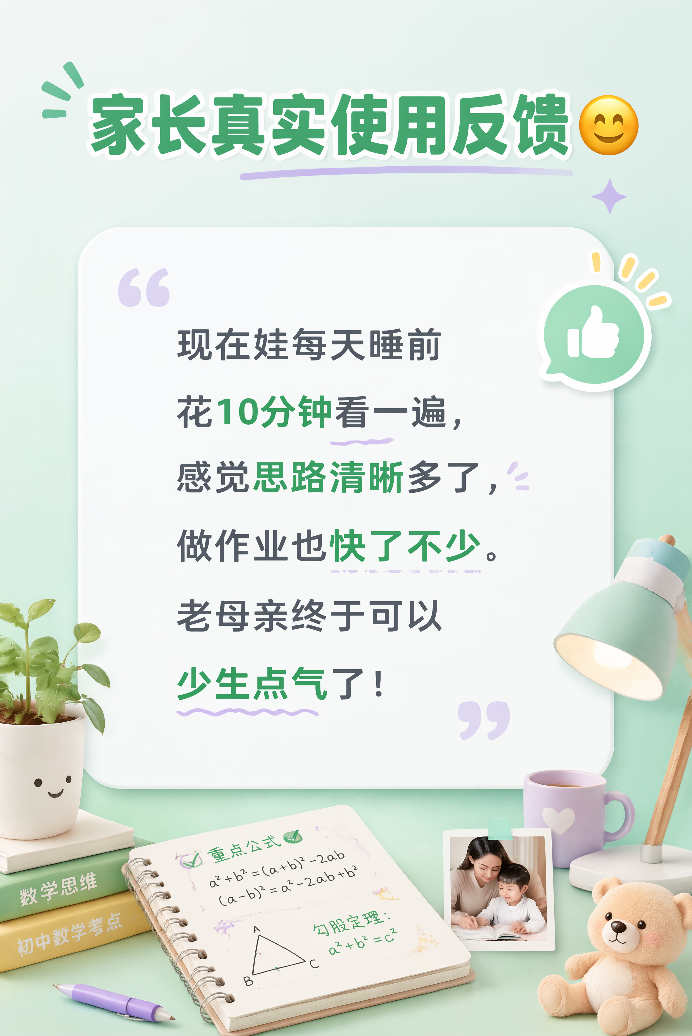 [第6屏] 用户使用效果分享-湘教版初中数学考点复习笔记，设计… - 图片创意预览