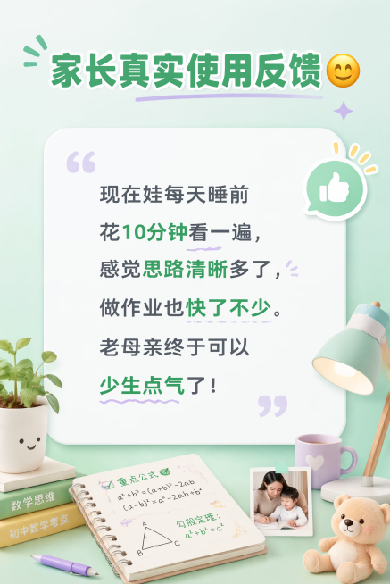 [第6屏] 用户使用效果分享-湘教版初中数学考点复习笔记，设计醒目吸睛。
[氛围/风格] 清新活力撞色教育风，浅薄荷绿渐变背景，温馨真实感，视觉层次感强，干净通透吸引眼球。
[元素布局] 保留浅绿色渐预览效果