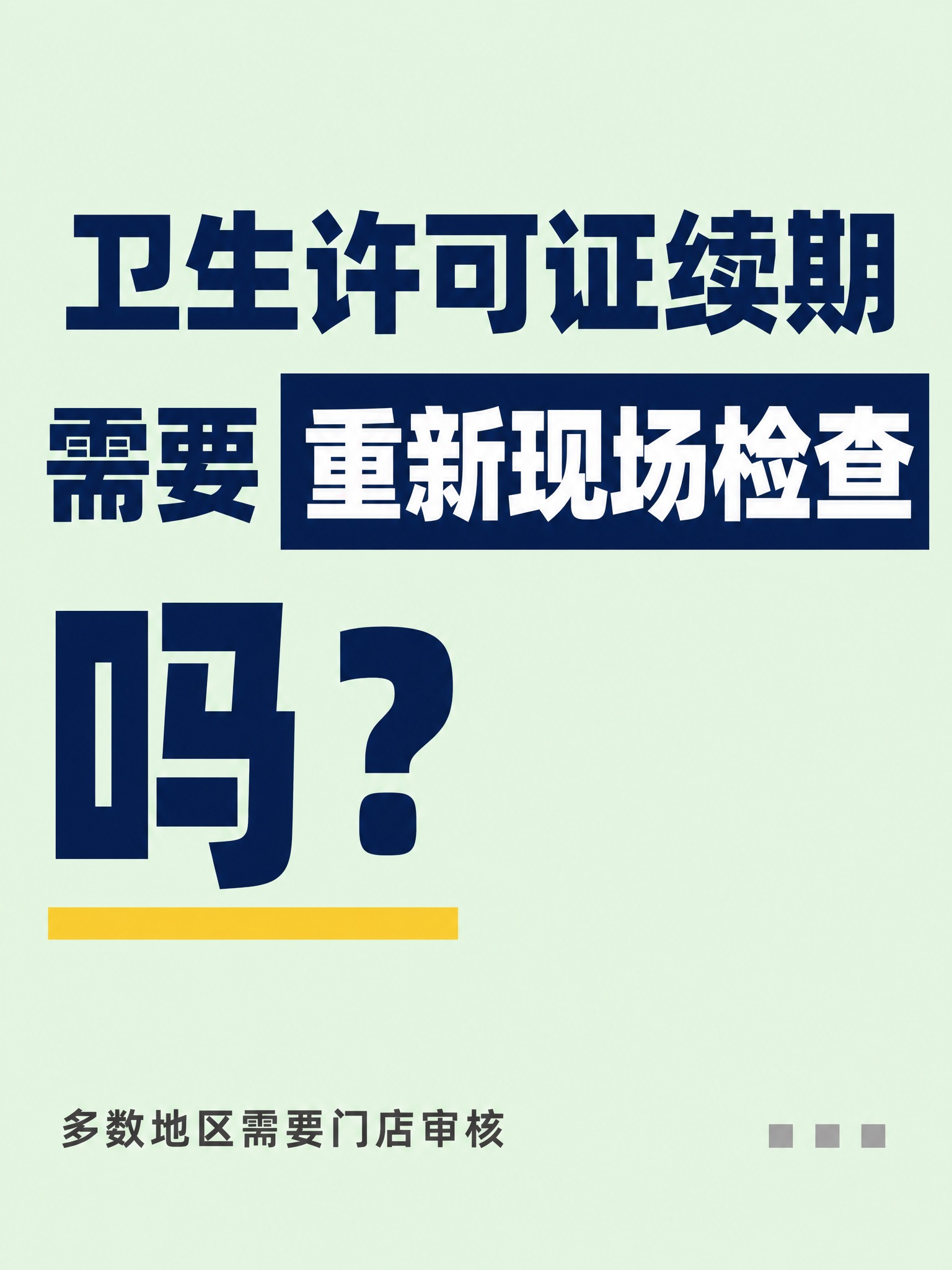 参考图片的整体版式风格：浅薄荷绿纯色背景、深蓝色粗黑体标题分多… - 图片创意预览