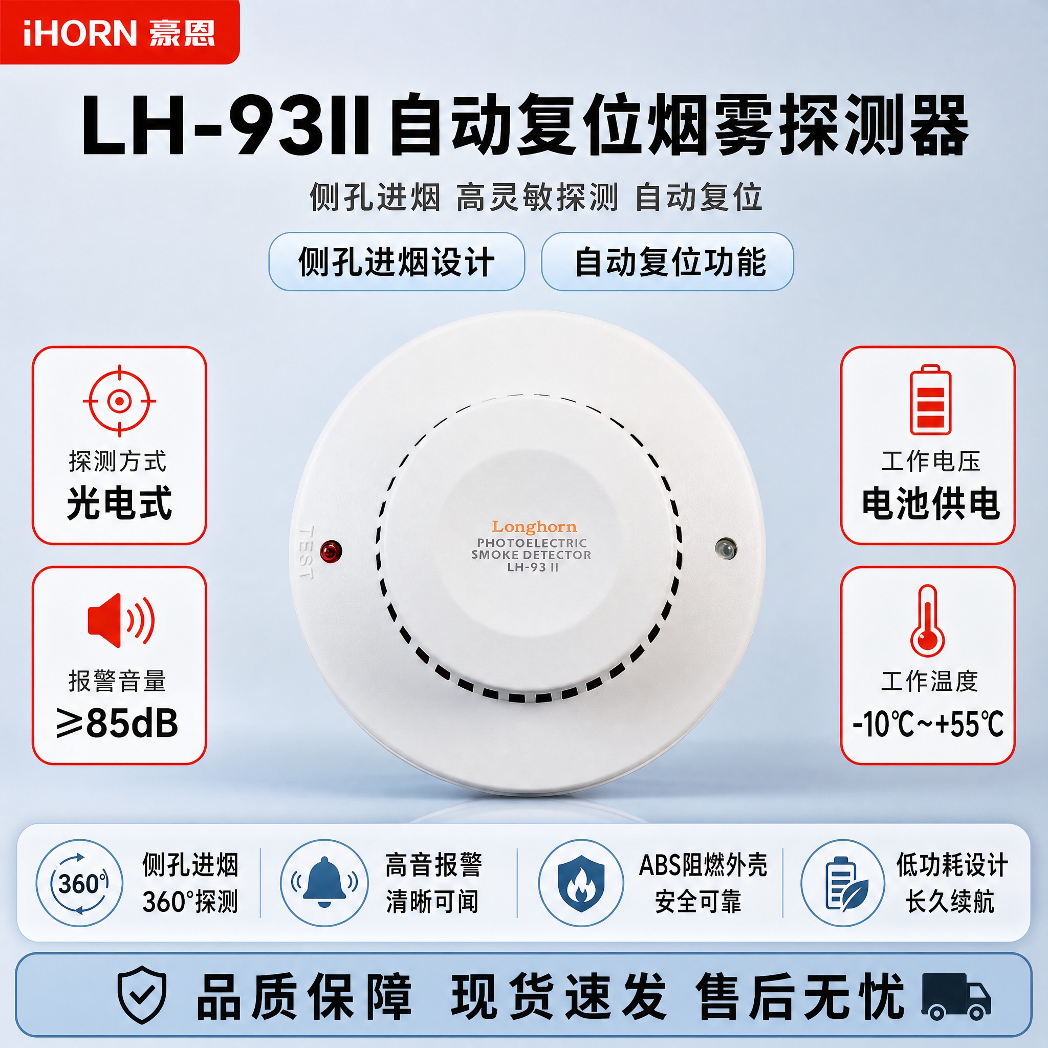 [单张主图] LH-93II【自动复位】烟雾探测器，爆款促销感… - 图片创意预览