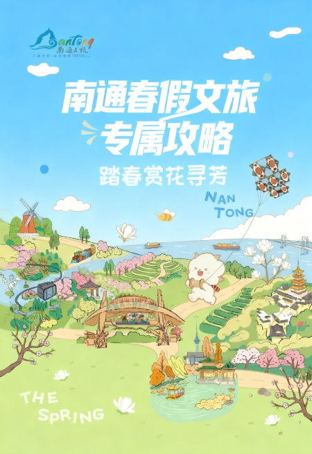 重新生成海报，将绿色背景更换为清新蓝天背景，完整保留所有原有文字、logo、南通景点和放风筝的卡通吉祥物，保持一致的手绘卡通风格预览效果