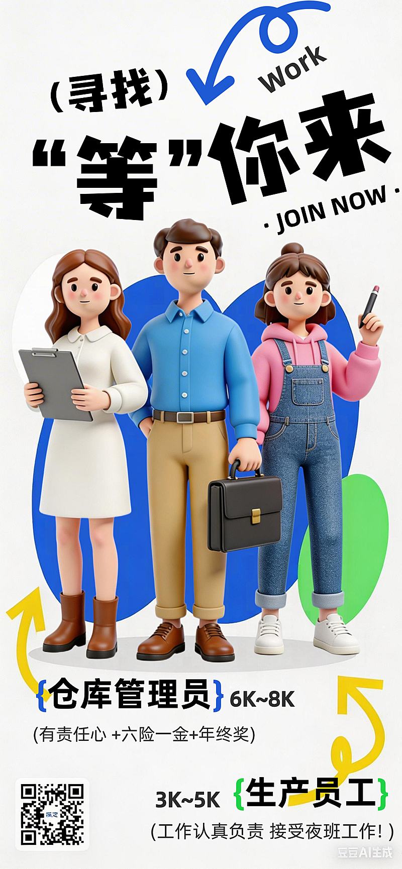 春季企业公司招聘小红书风格3D卡通风格插画海报设计朋友圈