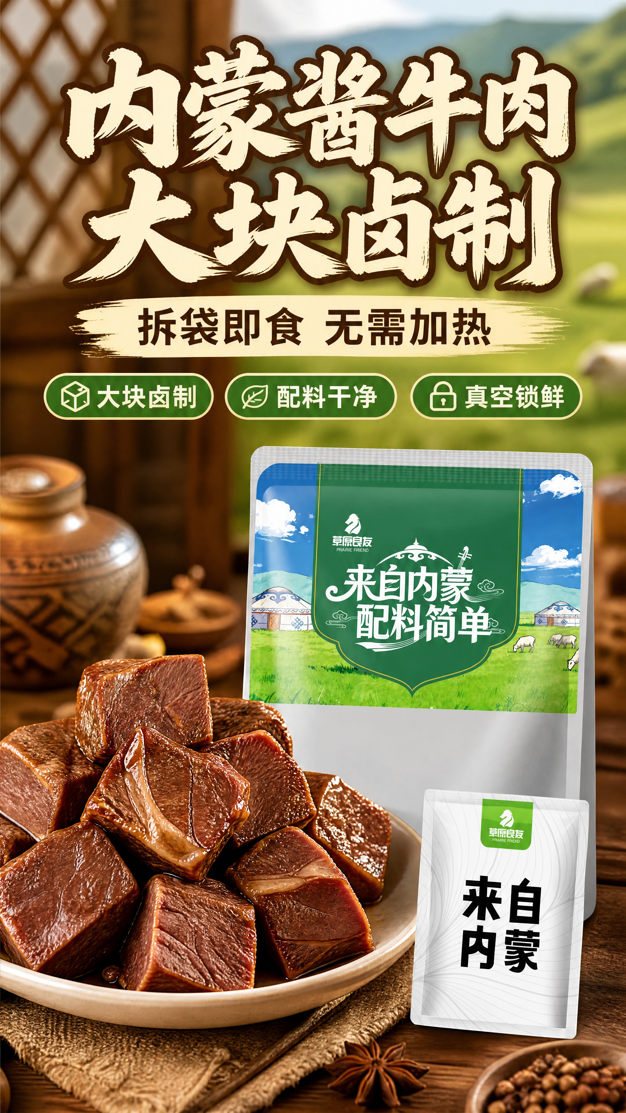 【详情页-1｜头图·大块卤制（外袋+小包装尺寸修正版）】图为即… - 图片创意预览