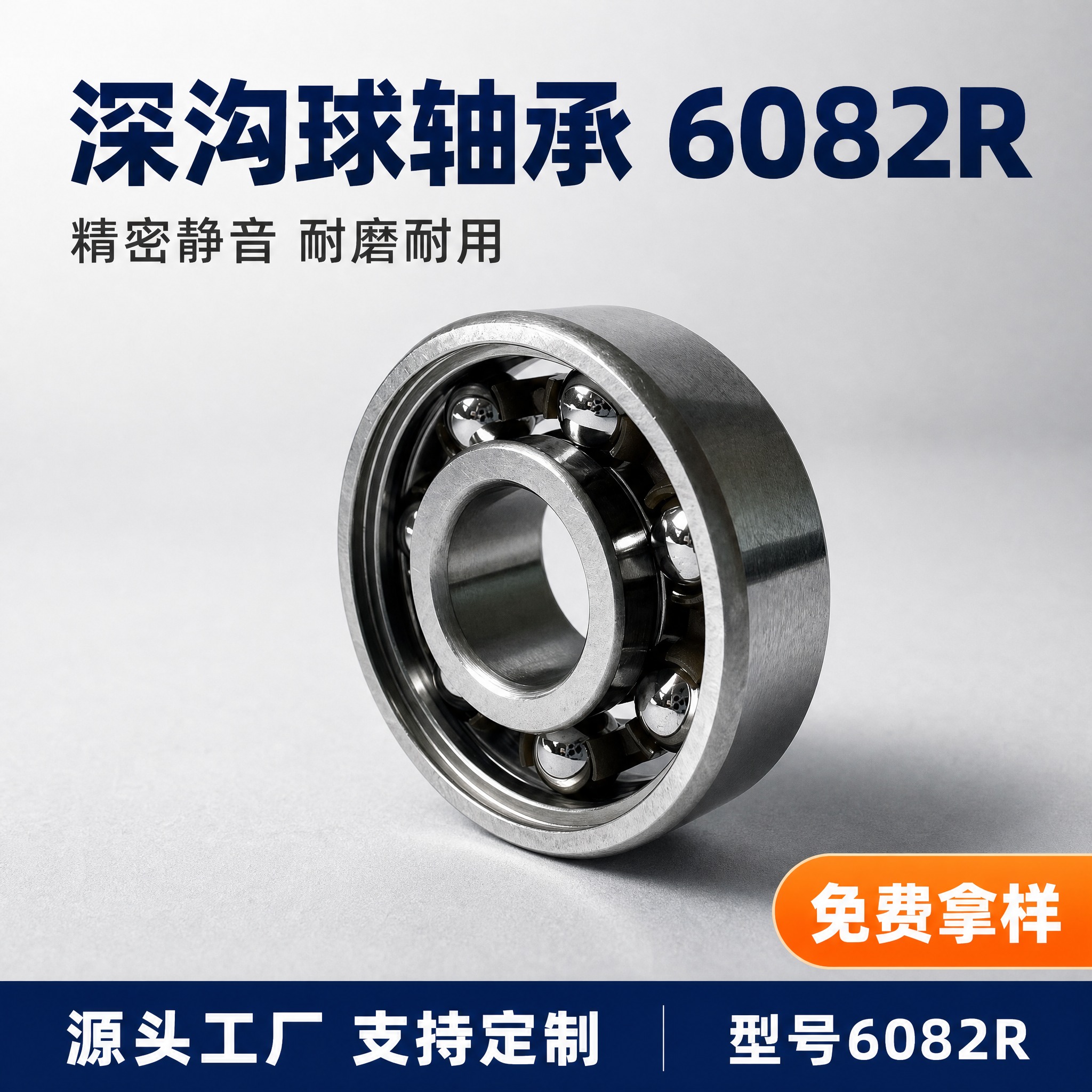 [主图-1] 深沟球轴承 型号6082R 首图点击率图，突出B… - 图片创意预览