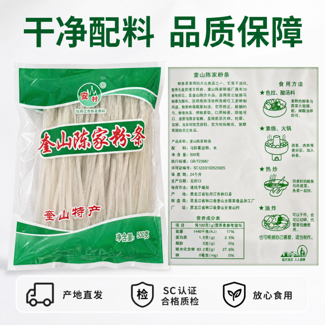 [主图-5]奎山陈家粉条品质资质与承诺图，促进下单转化。[氛围风格] 简洁稳重可信，符合京东平台风格。[画质] 商业摄影质感，光线柔和通透，产品清晰真实，画面干净高级。[元素] 主体展示产品包装背面的预览效果