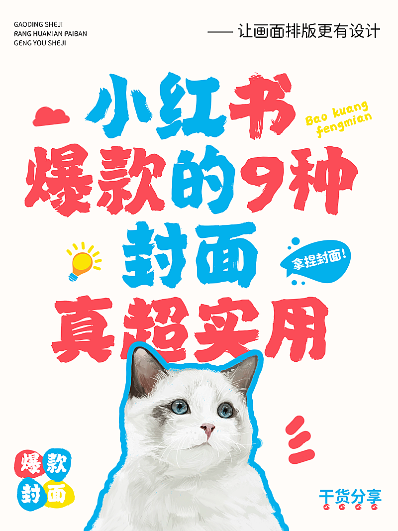小红书爆款大字标题封面设计分享小红书封面