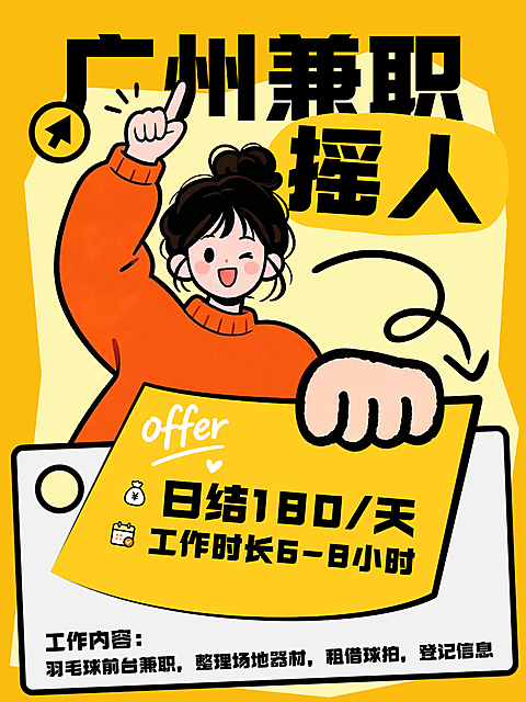 兼职暑期日结招聘宣传卡通风小红书封面