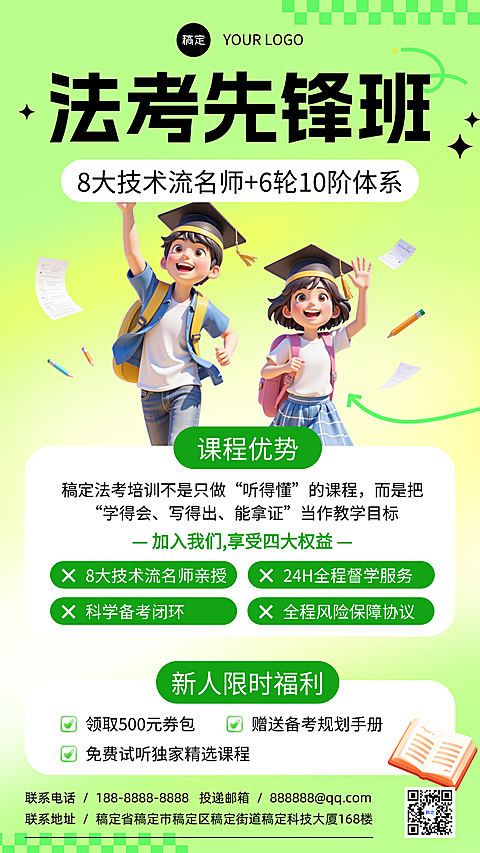 绿色3d卡通法考先锋班培训班招生全屏竖版海报