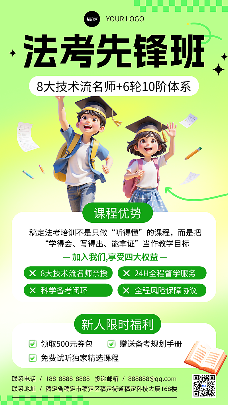 绿色3d卡通法考先锋班培训班招生全屏竖版海报