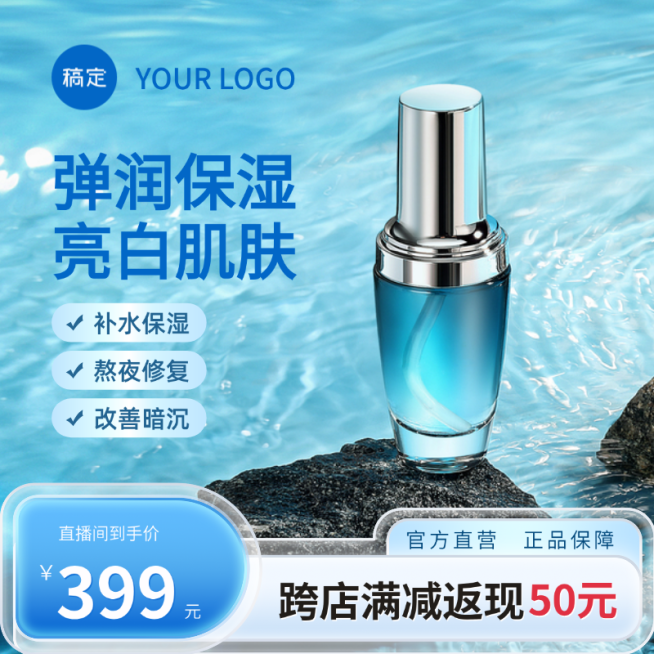 化妆品电商主图预览效果