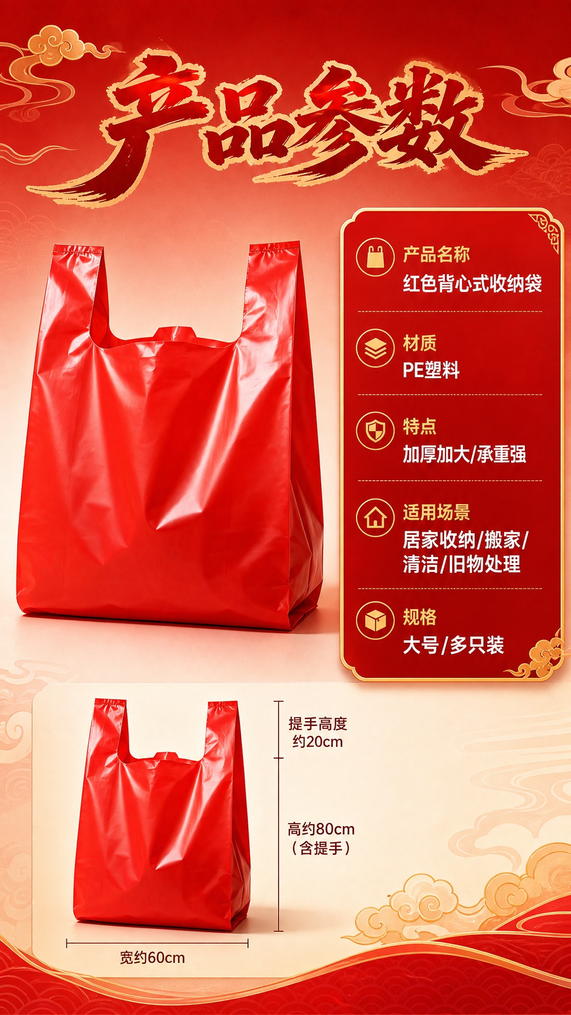 [商品] 使用【图1】纯红色背心式塑料袋；保留红色塑料袋本体、… - 图片创意预览